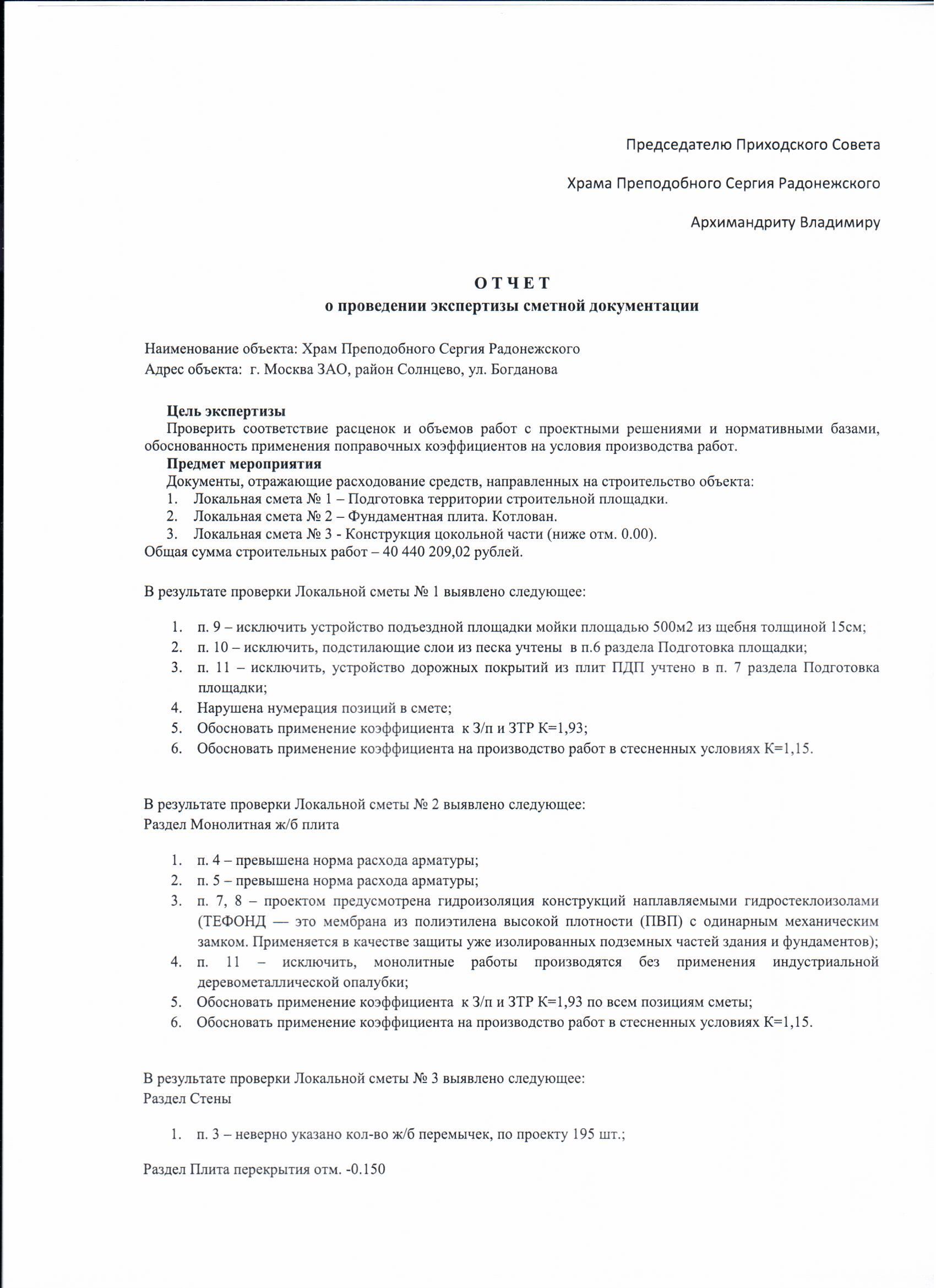 Заключения о проверке сметной документации
