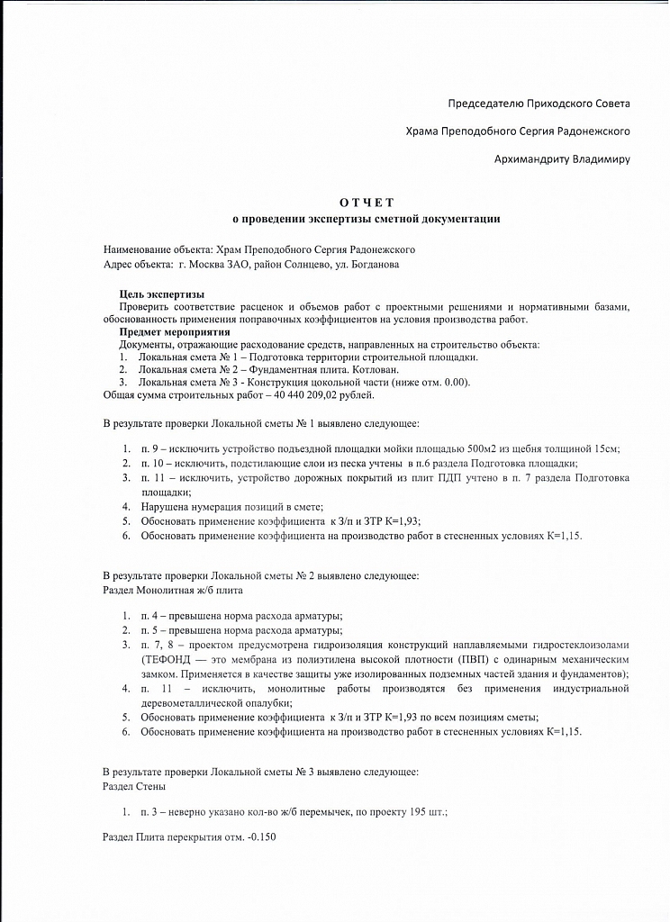 Заключения о проверке сметной документации