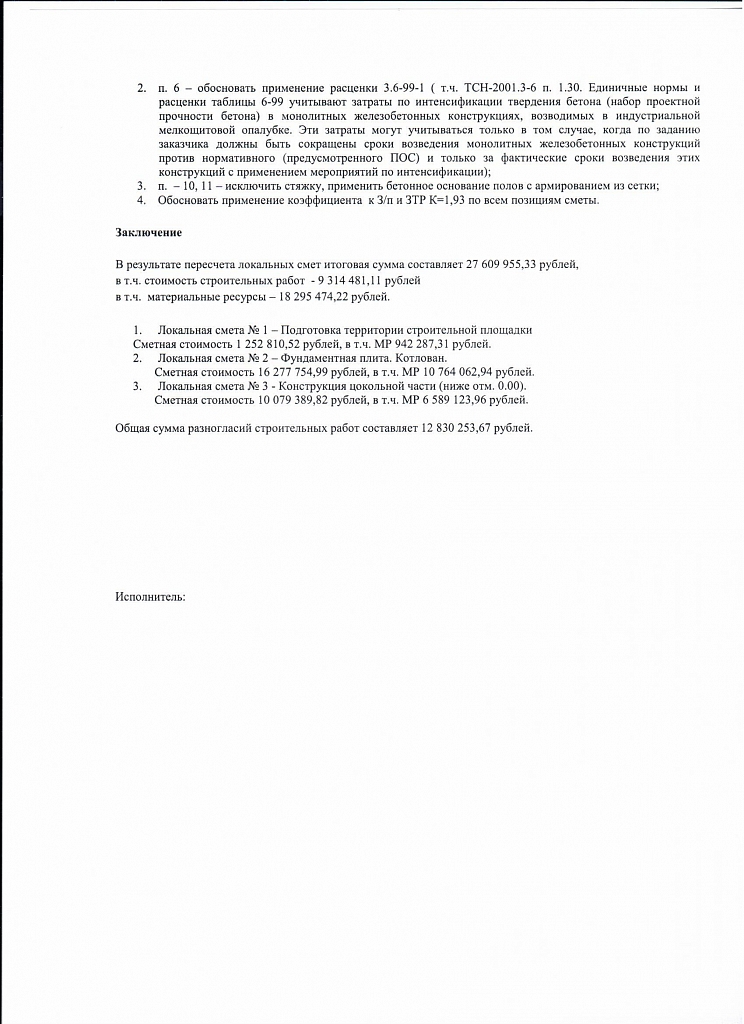 Заключения о проверке сметной документации