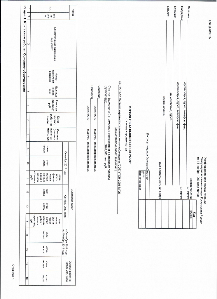 Журнал КС-6а