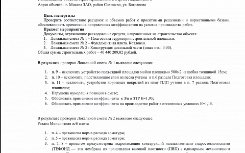 Заключения о проверке сметной документации